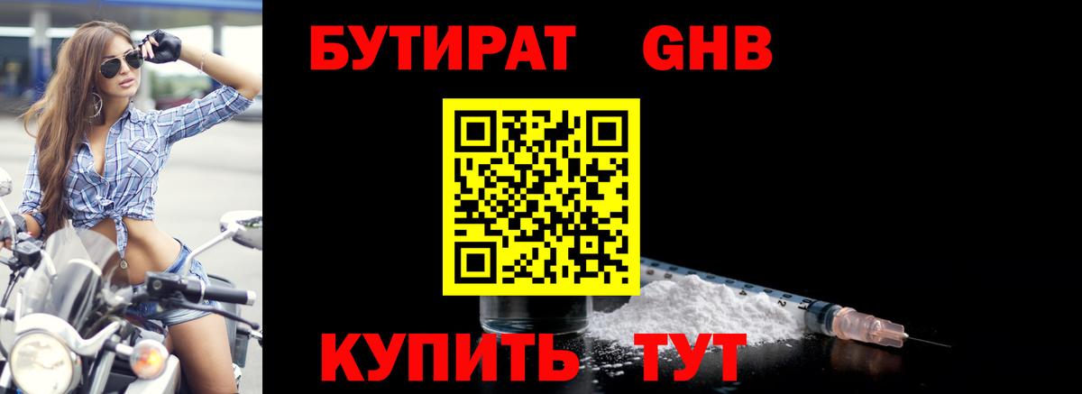 Бутират BDO 33%  Вход с VPN  Бутират  Ярцево 