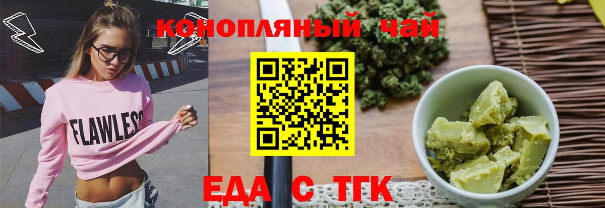 Еда ТГК марихуана  Вход с VPN  Ярцево 