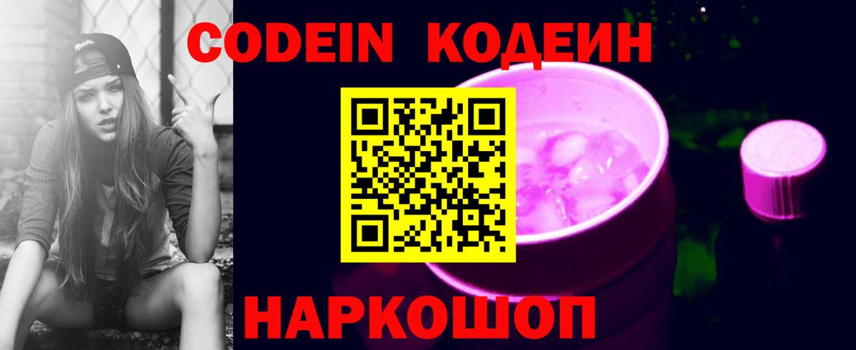 Ярцево  Кодеин Purple Drank  Кодеин Purple Drank  Вход с VPN 