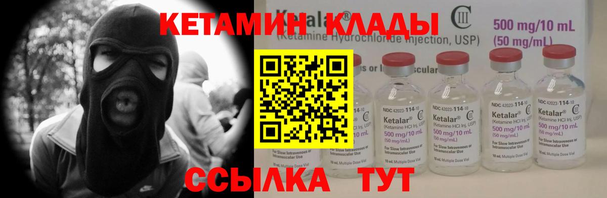Кетамин ketamine Ярцево