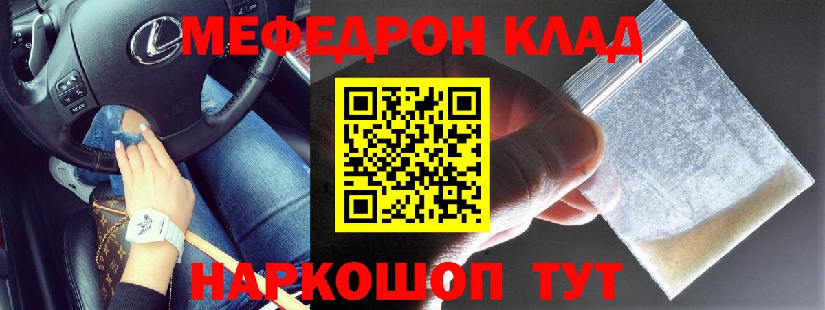 Меф  Мефедрон кристаллы  Вход с VPN  Ярцево  Мефедрон 4 MMC 
