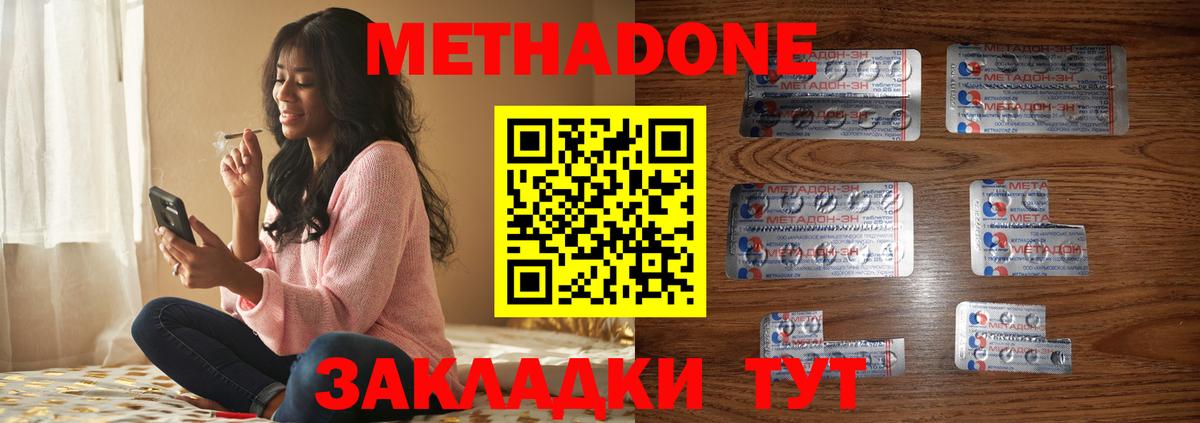 МЕТАДОН methadone  Вход с VPN  Ярцево 