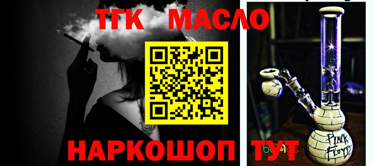 Дистиллят ТГК вейп Ярцево